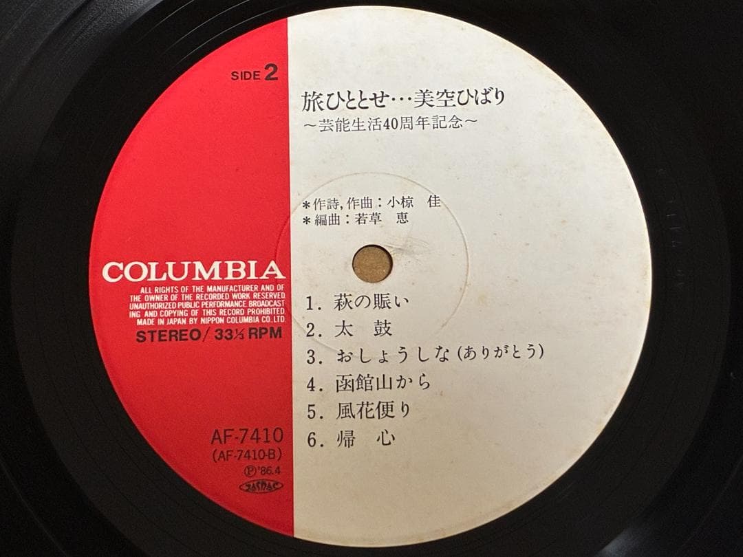 名盤 レコード 美空ひばり 旅ひととせ LP アナログ