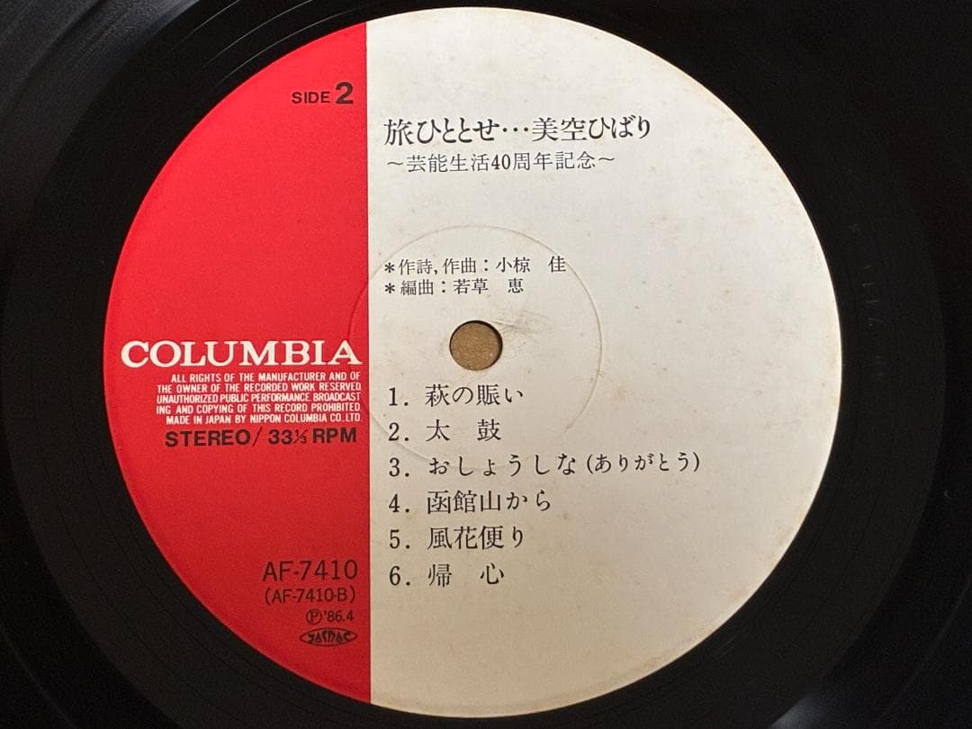 名盤 レコード 美空ひばり 旅ひととせ LP アナログ