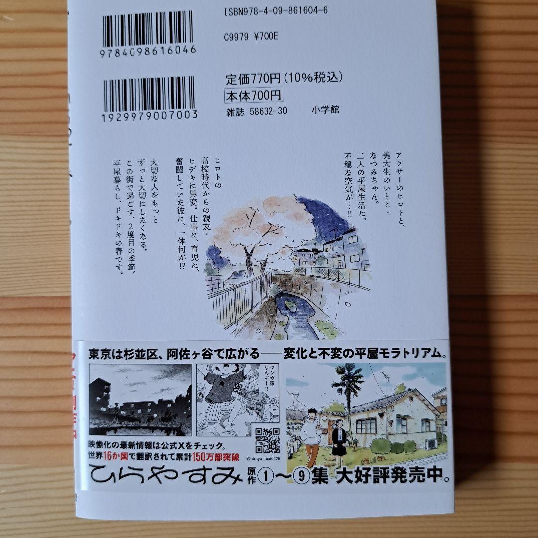 ひらやすみ 漫画 1-9巻セット