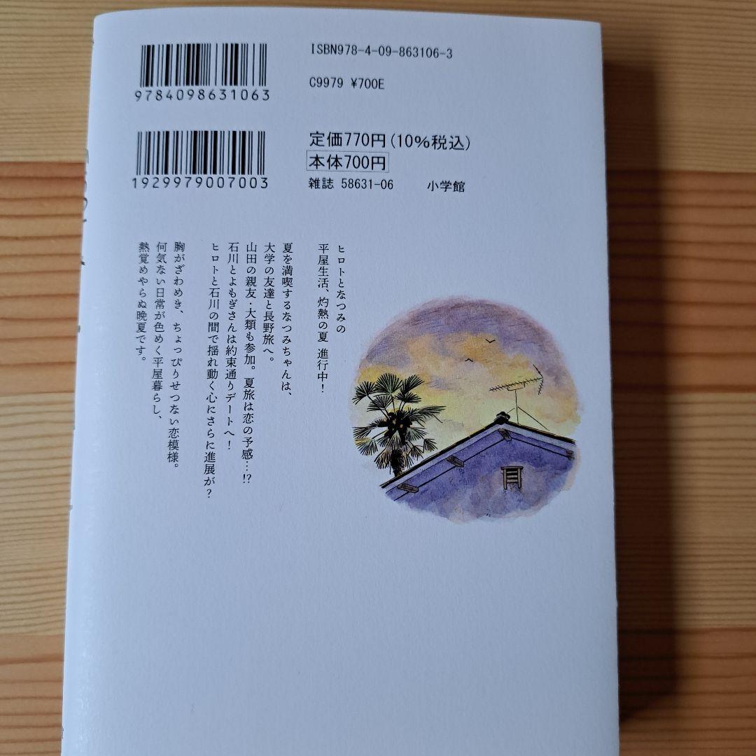 ひらやすみ 漫画 1-9巻セット