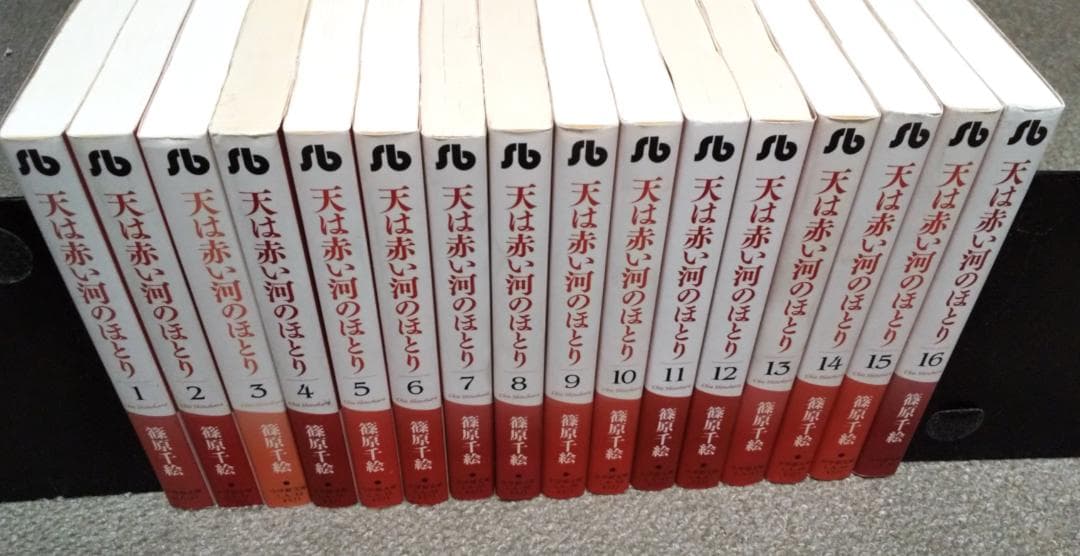 天は赤い河のほとり【コミック文庫】 全16巻 完結 篠原千絵 アニメ化