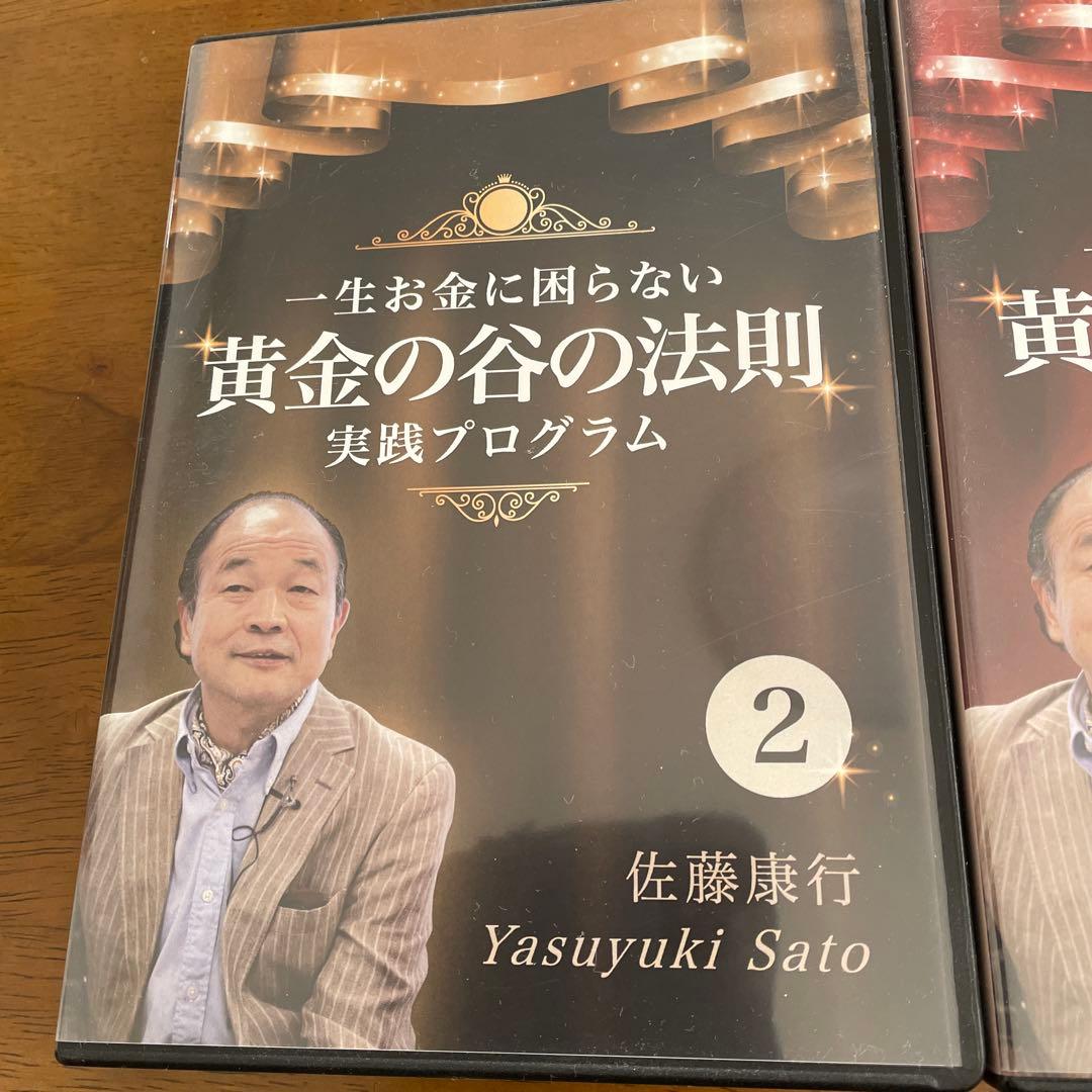 佐藤康行黄金の谷の法則 実践プログラム CD1-3巻セット