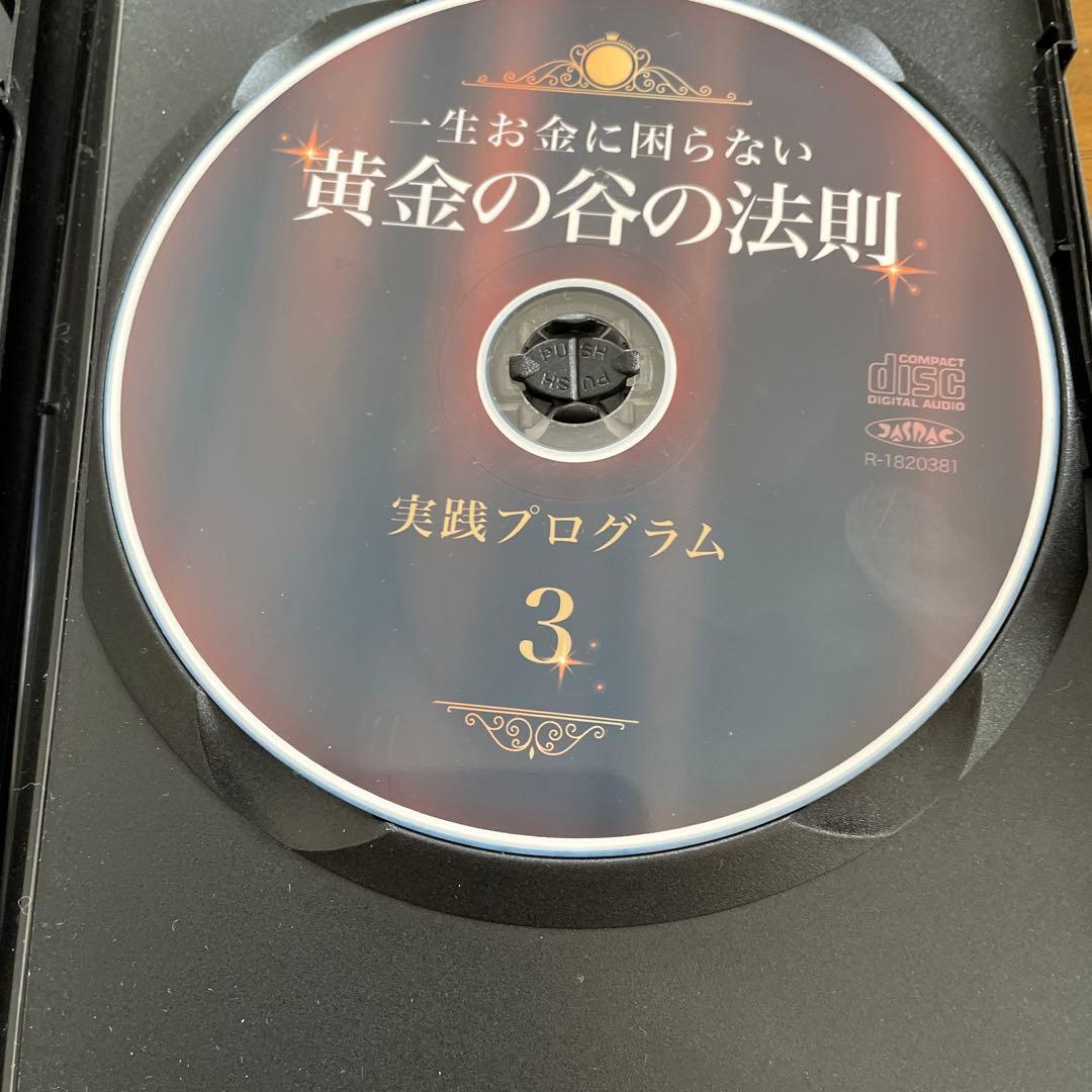 佐藤康行黄金の谷の法則 実践プログラム CD1-3巻セット