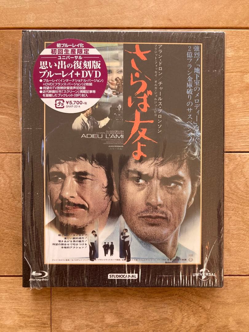 さらば友よ ユニバーサル思い出の復刻版('68仏)〈初回生産限定・2枚組〉