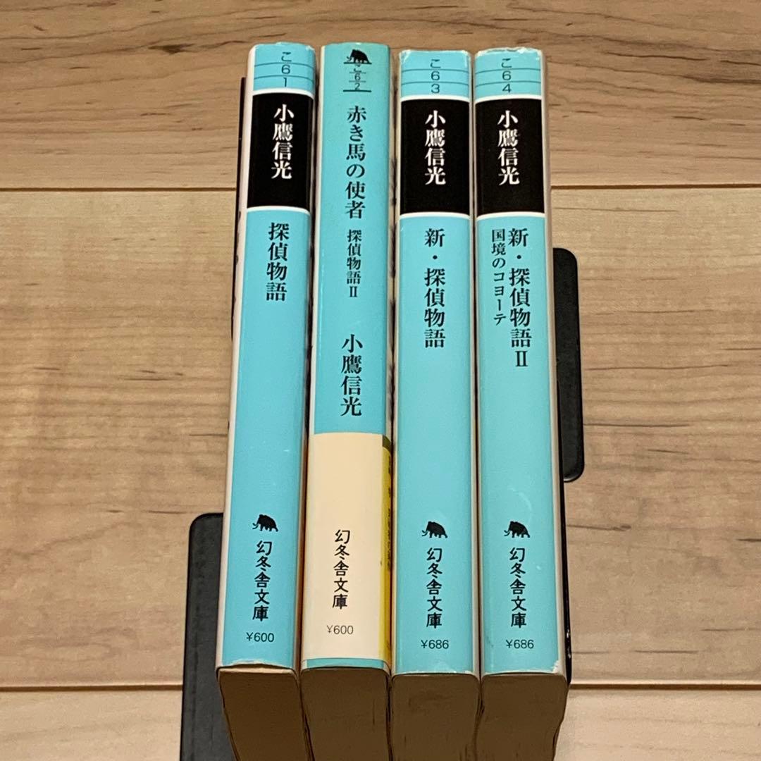 初版set 小鷹信光 探偵物語&新・探偵物語 松田優作 幻冬舎文庫