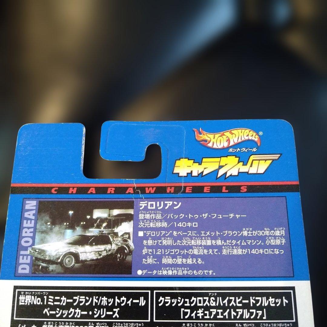 Hot Wheels ホットウィール デロリアン