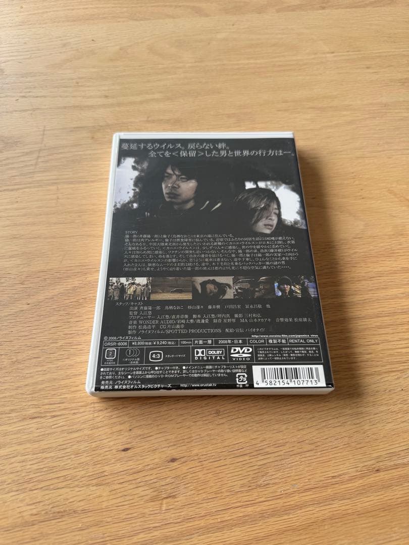 邦画・日本映画 JAPONICA VIRUS DVD