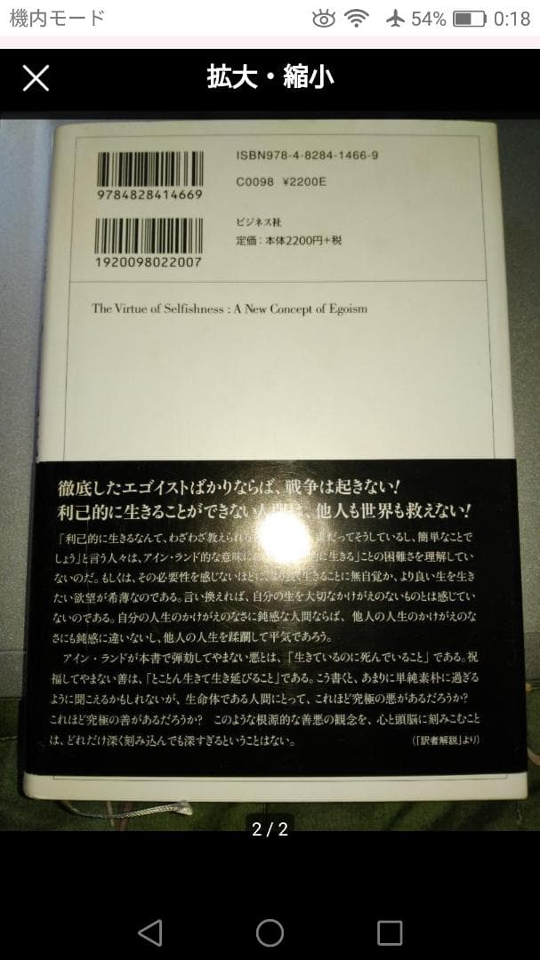 利己主義という気概