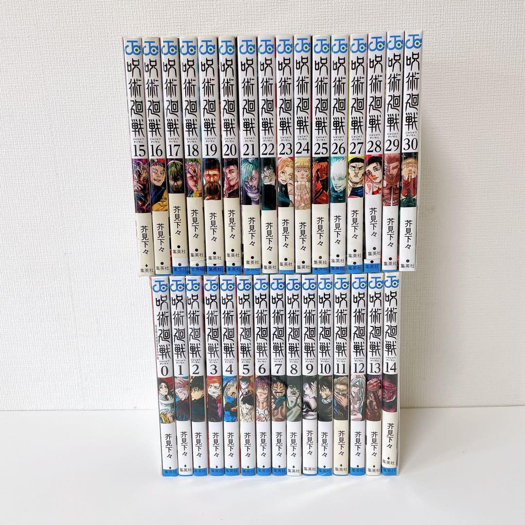 【全巻セット】 呪術廻戦　0〜30巻　31冊完結セット