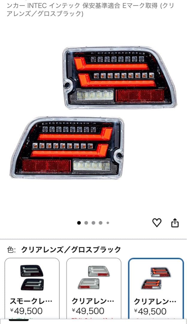 インテック　LEDテールランプ　S700系アトレー/ハイゼットカーゴ　INTEC