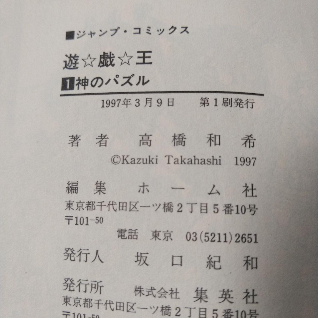 希少 激レア 遊戯王　全巻　初版　コミックセット(1巻背表紙なし)