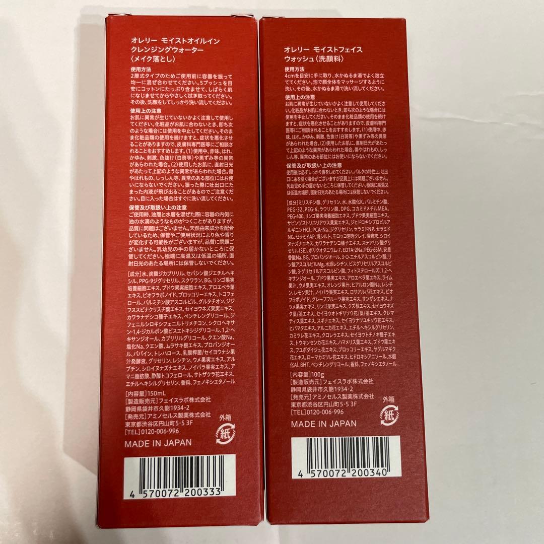 Aurelie. オレリー 保湿クレンジングオイルと洗顔セット②
