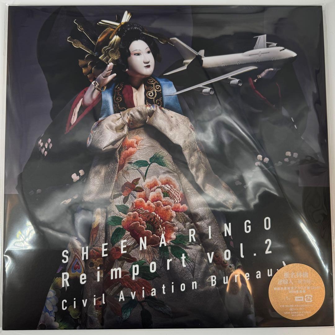 ☆新品未開封☆椎名林檎☆ 逆輸入～航空局〜＜初回生産限定盤＞☆ 重量盤☆