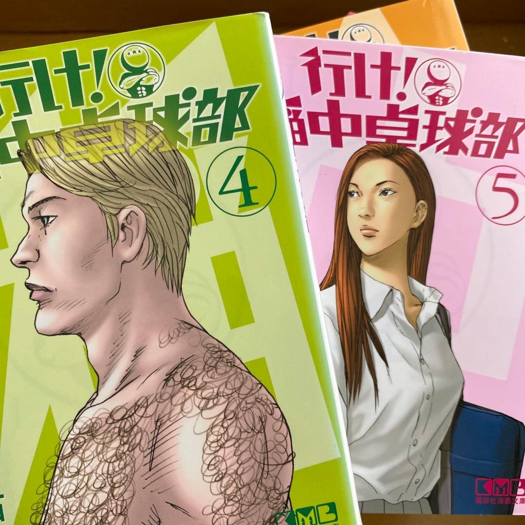 行け!稲中卓球部 文庫本　古谷実　グリーンヒル　ヒメアノール　僕といっしょ