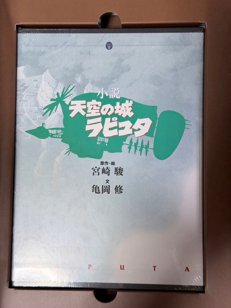 ★【内袋未開封】天空の城ラピュタ DVDコレクターズ・エディション