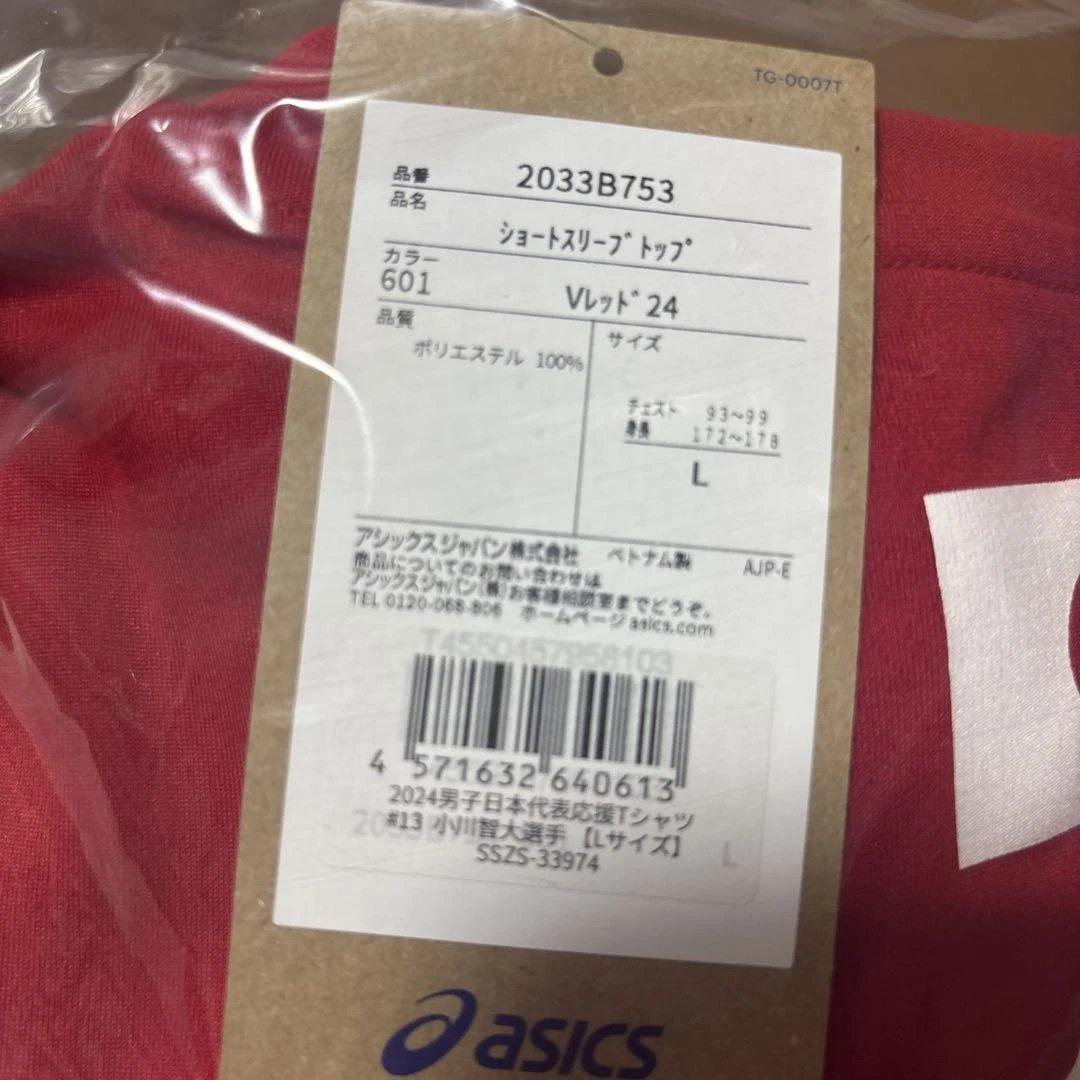バレーボール　小川智大　ユニフォーム 2024
