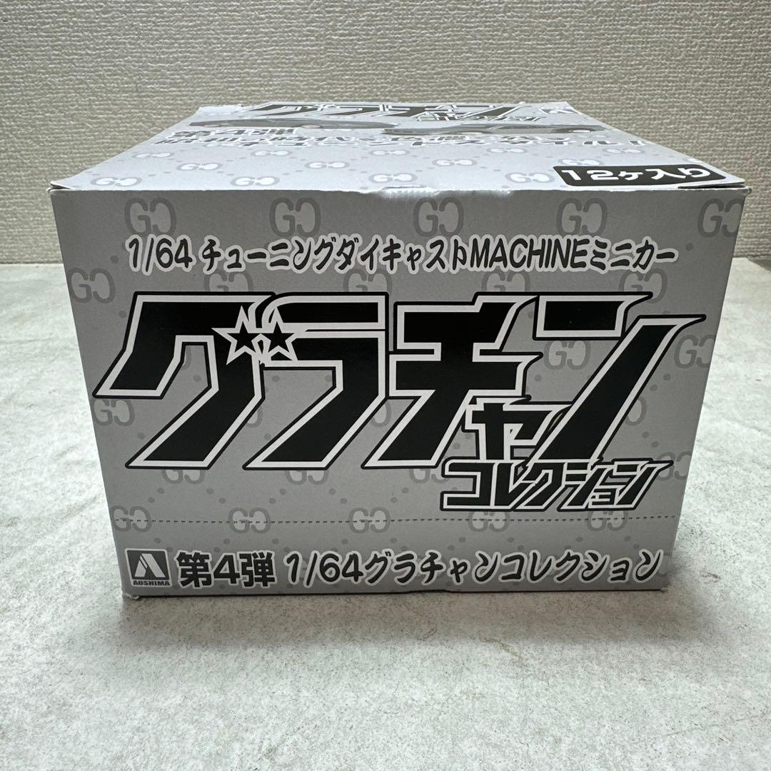 シ*ル様 1/64 グラチャンコレクション 第4弾 12個入りBOX ミニカー