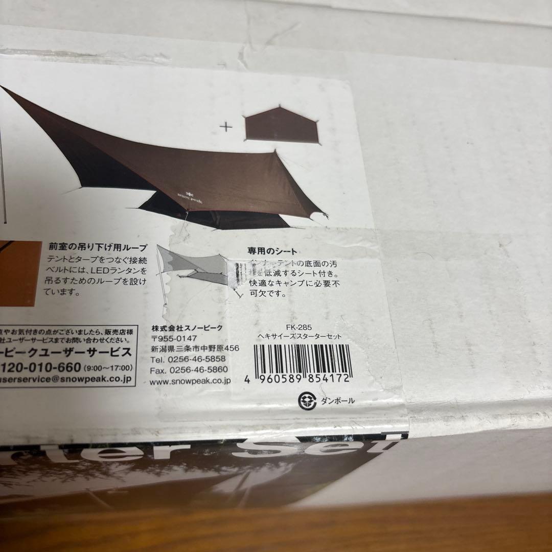 【新品】スノーピーク野遊びセット ヘキサイーズスターターセット FK-285