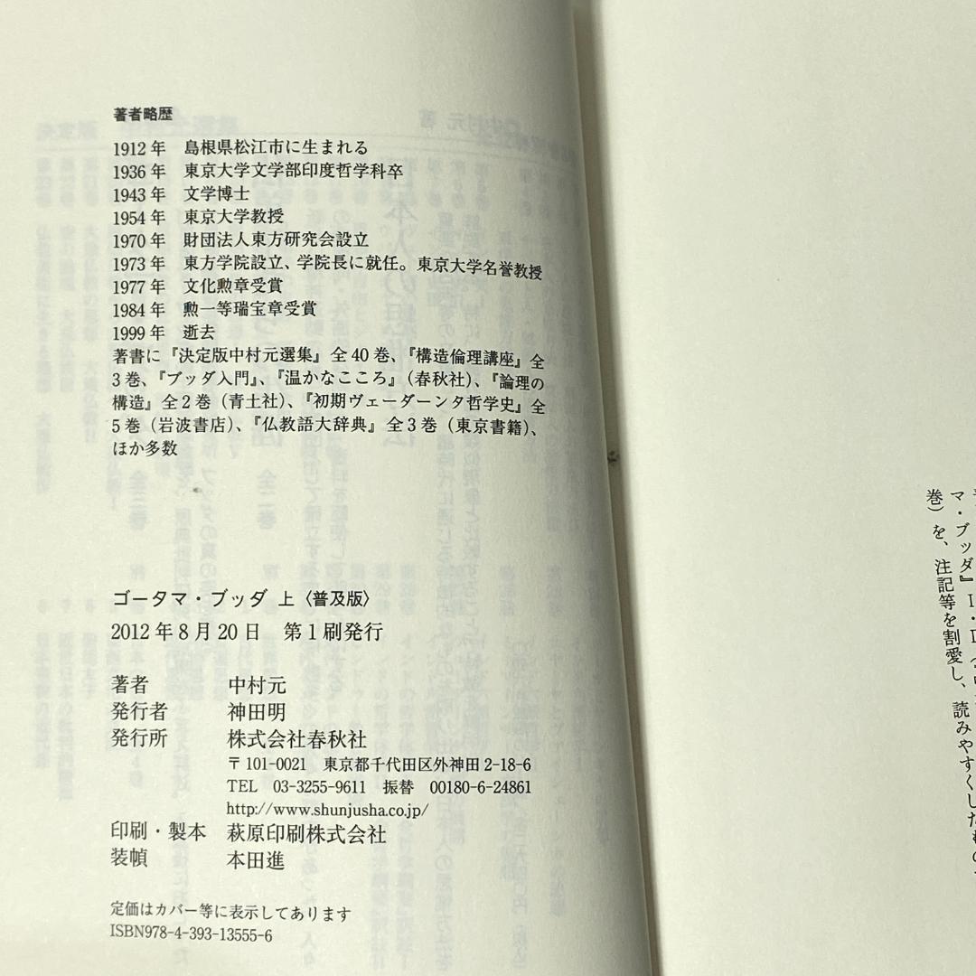 ゴータマ・ブッダ 上　中　下 〈普及版〉　３冊セット販売！