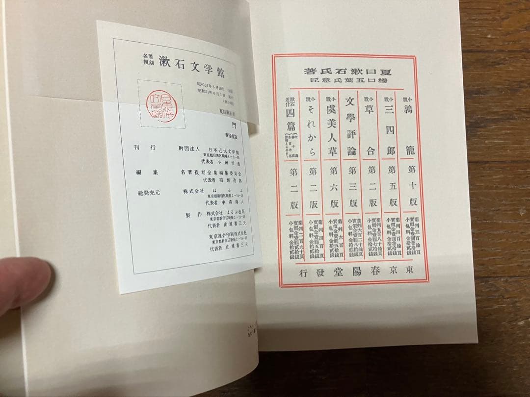 名著復刻　漱石文学館　「それから」「門」「三四郎」