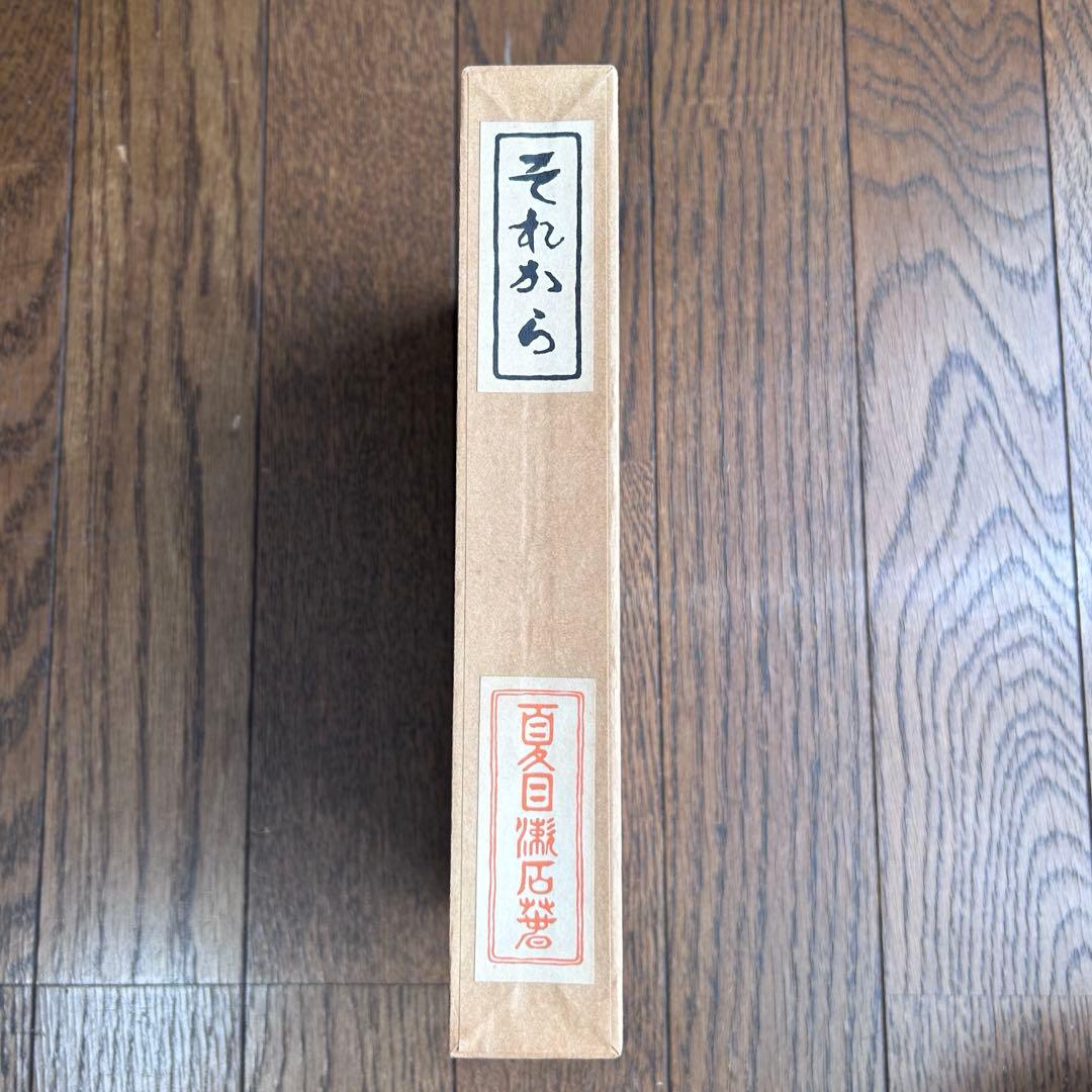 名著復刻　漱石文学館　「それから」「門」「三四郎」