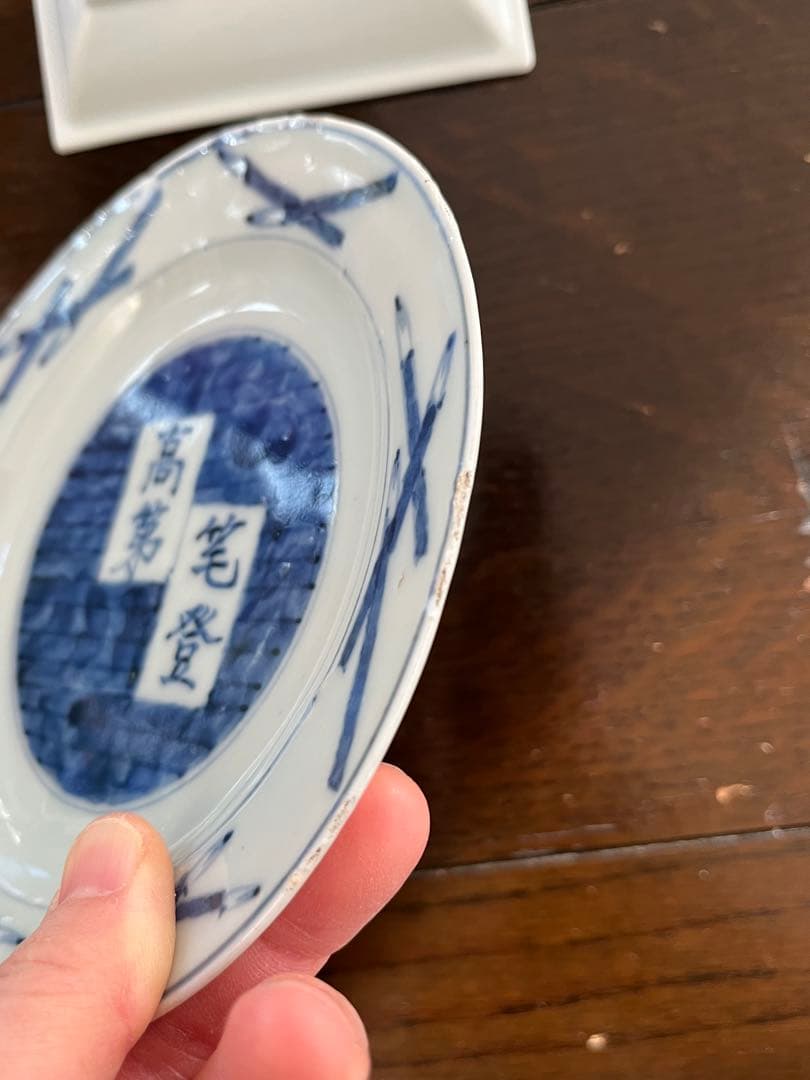 中国古美術　古染付青花　明清朝期　文字文様　筆文様　墨吹き　白抜き　大文字　角皿