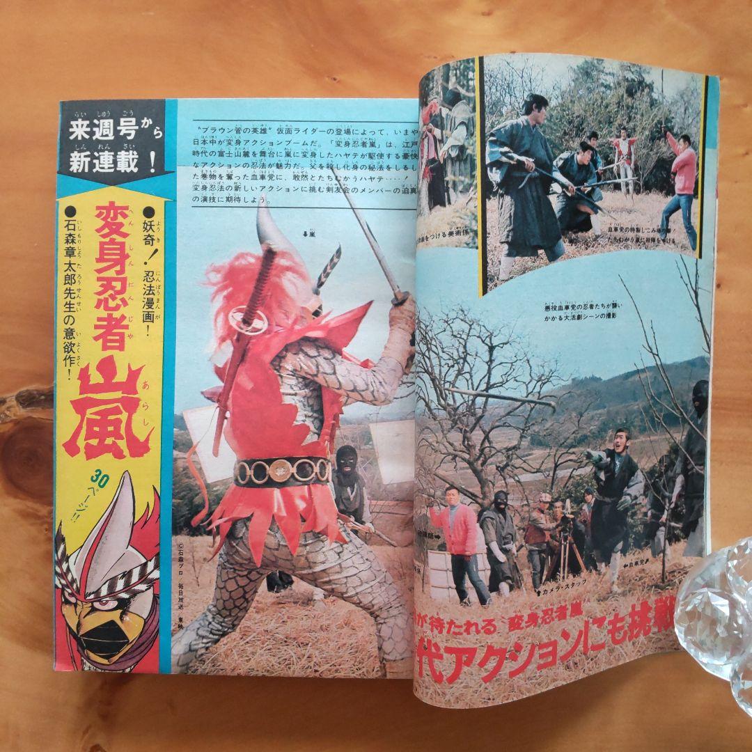 週刊少年マガジン1972年16号／新連載 怪少年ジュン／仮面ライダー／石森章太郎