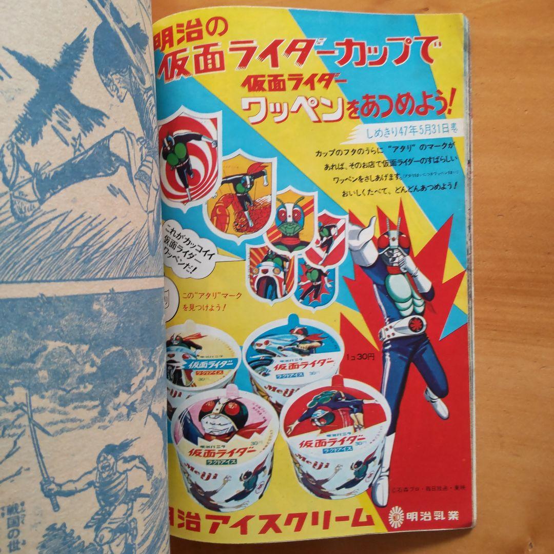週刊少年マガジン1972年16号／新連載 怪少年ジュン／仮面ライダー／石森章太郎