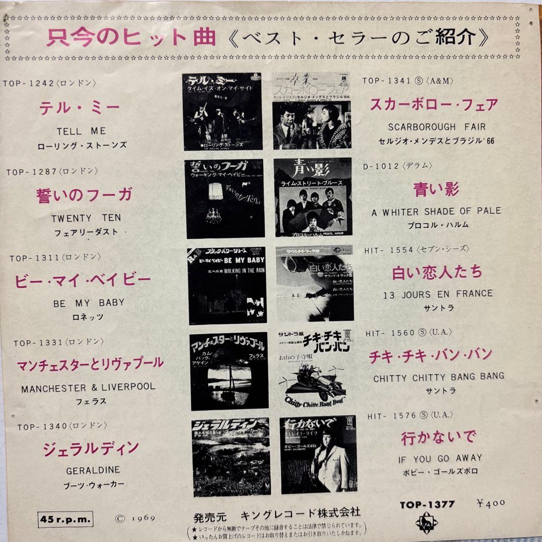 幻級！Marianne Faithfull 国内盤7インチ！