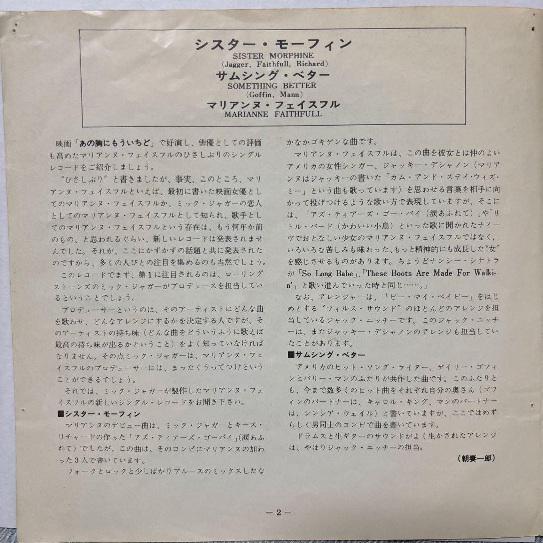 幻級！Marianne Faithfull 国内盤7インチ！