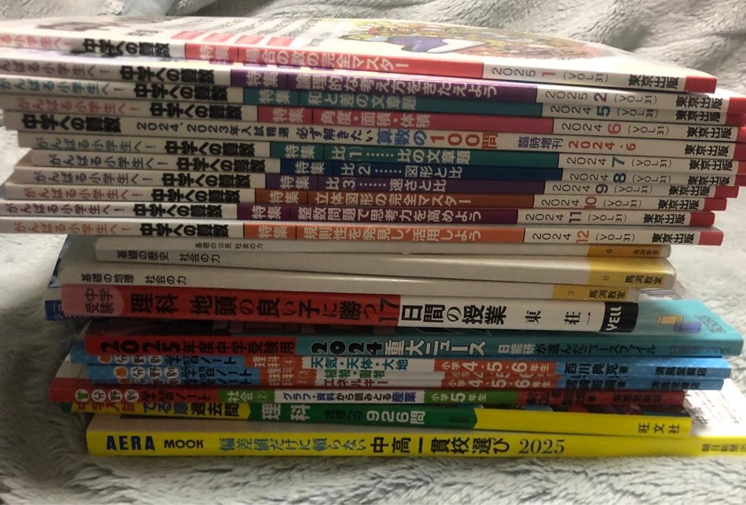 未使用中学受験対策 20冊セット｜中学への算数 11冊・日本のすがた2025・他