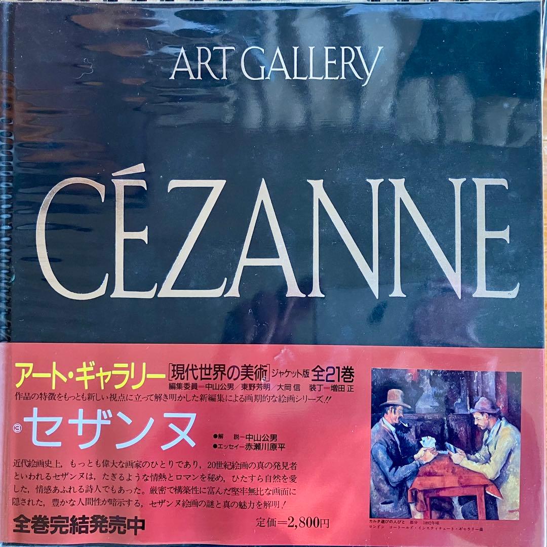 アートギャラリー　現代世界の美術　全21巻　集英社
