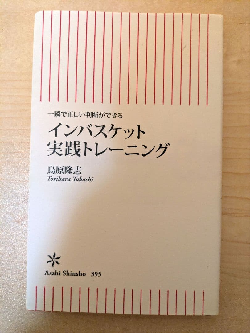 インバスケット対策本 7冊セット 昇格・昇進試験 管理職アセスメント