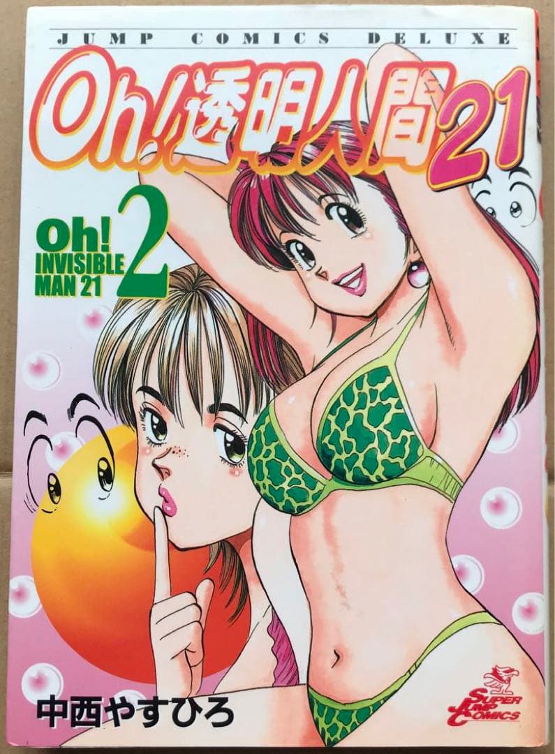 【値下げ】Oh!透明人間21 中西やすひろ 6冊セット まとめ売り　希少品