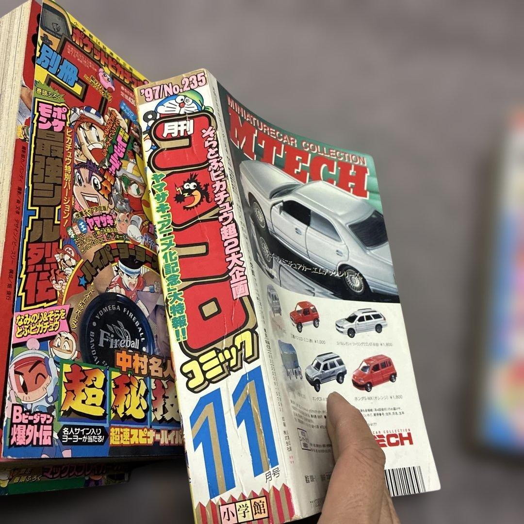 コロコロコミック　平成9年〜10年までバラバラ6冊セット！