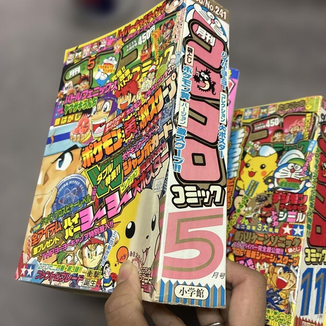 コロコロコミック　平成9年〜10年までバラバラ6冊セット！