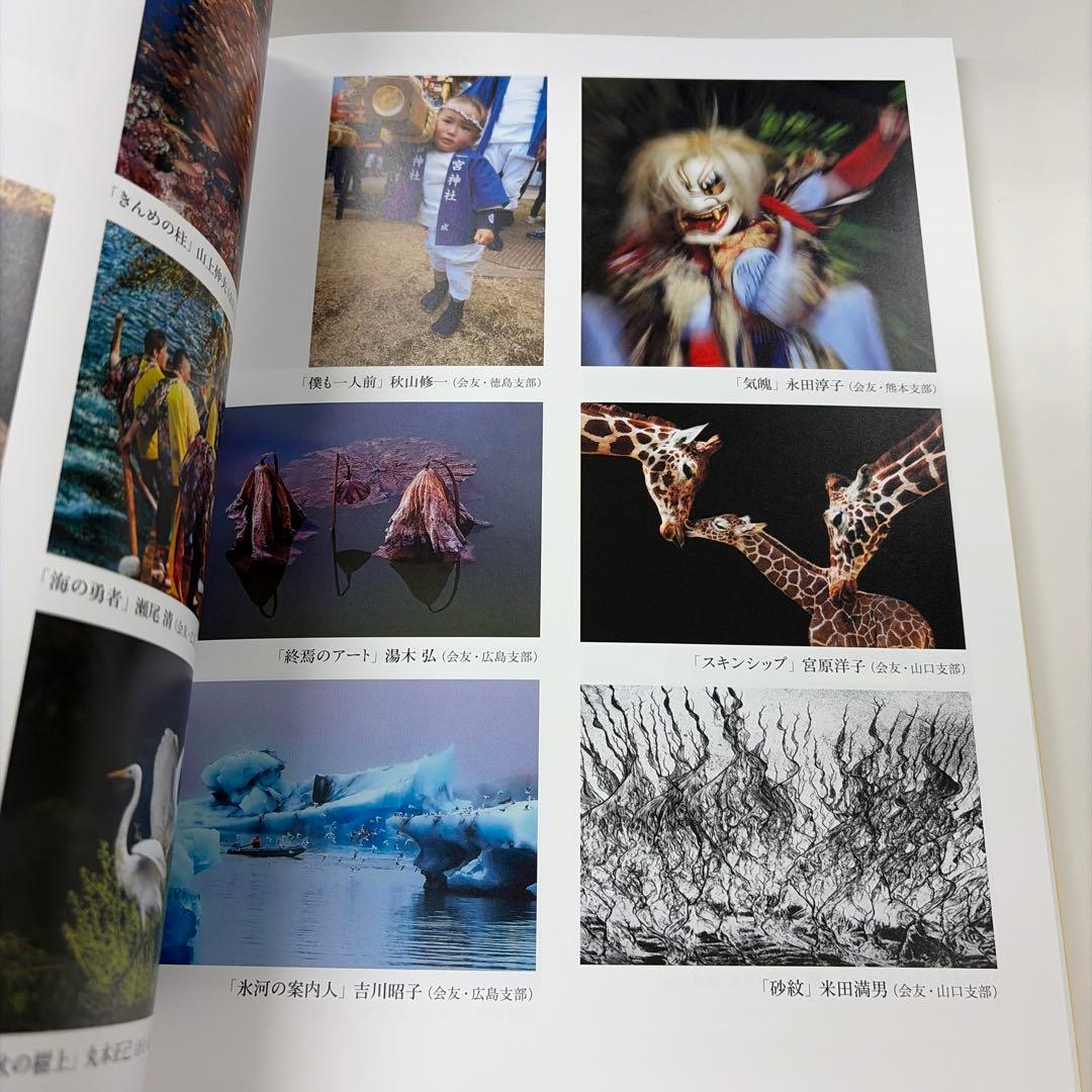 第73回展 二科会写真部作品集2025 NIKA