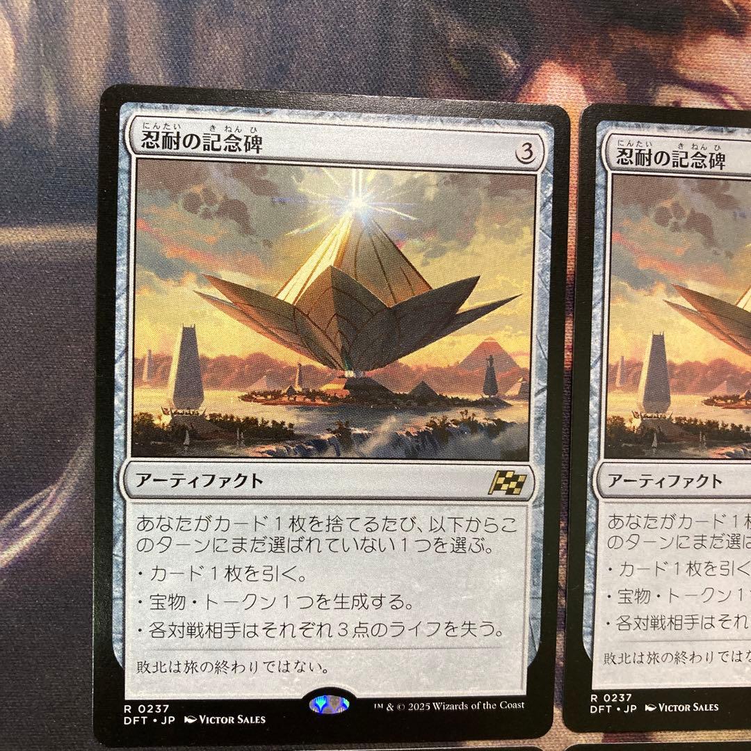 MTG 忍耐の記念碑　日４枚セット