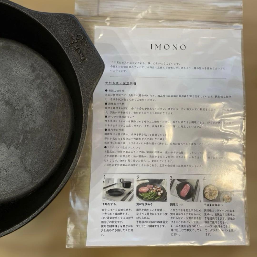 IMONOPAN 20 深型