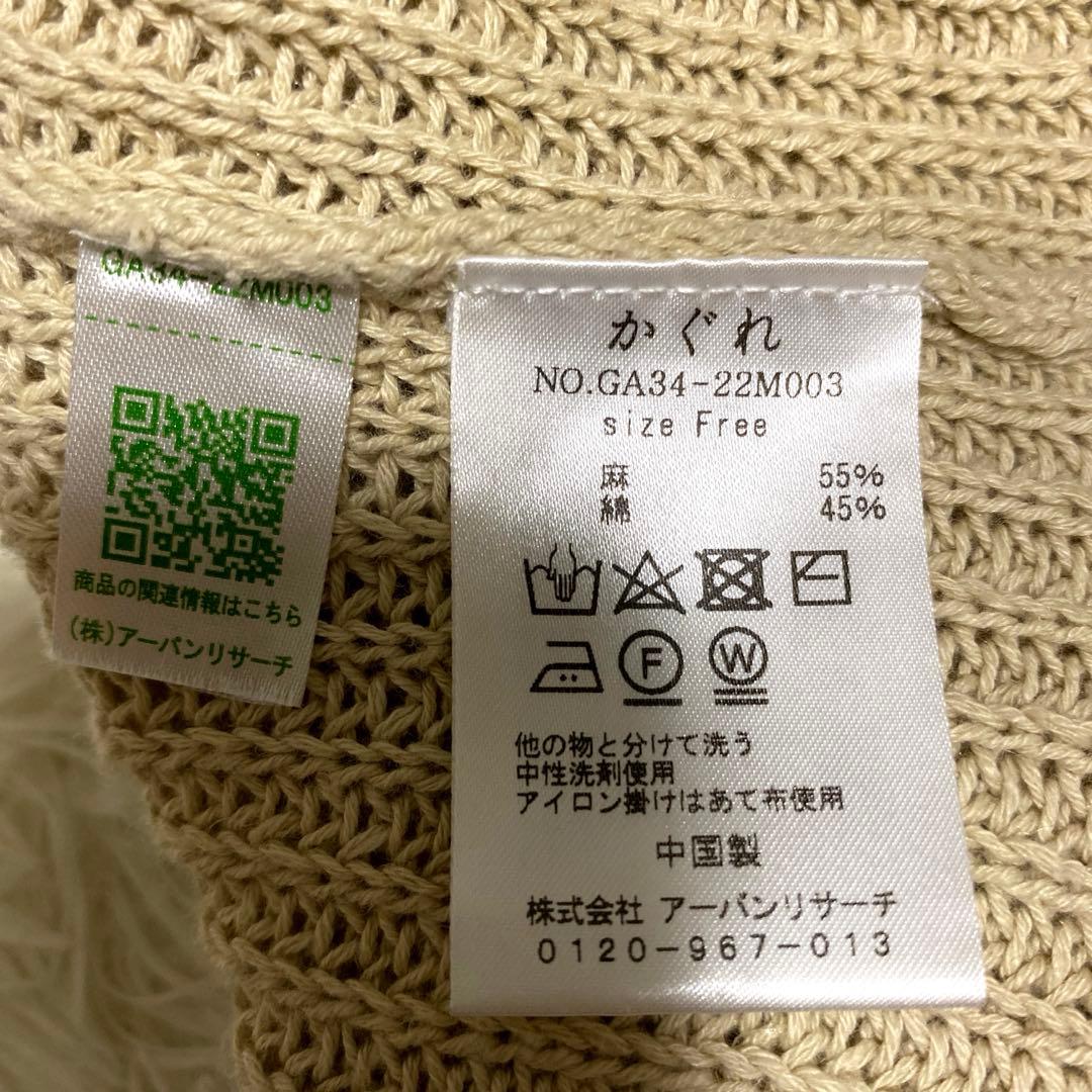 ★送料無料★洗える✨kagure かぐれ　リネン コットン ざっくりニットベスト