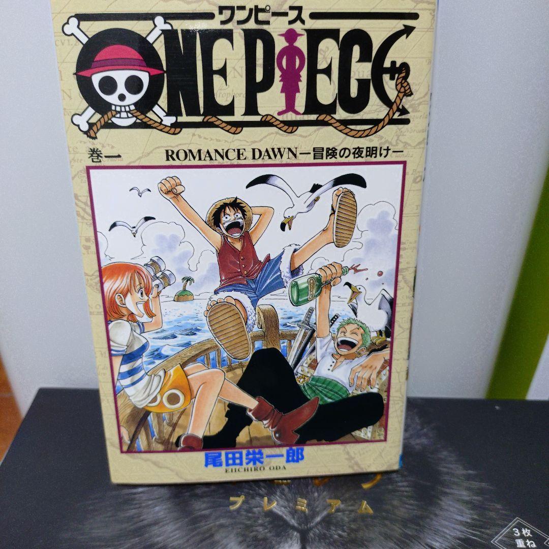 ワンピースONE PIECE 1巻1997年初版本