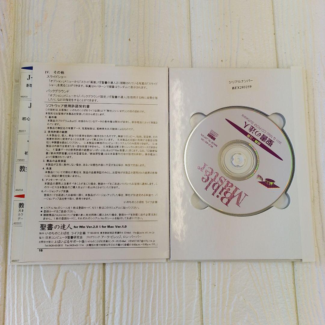 聖書の達人/辞書・注解/CD-ROM いのちのことば社