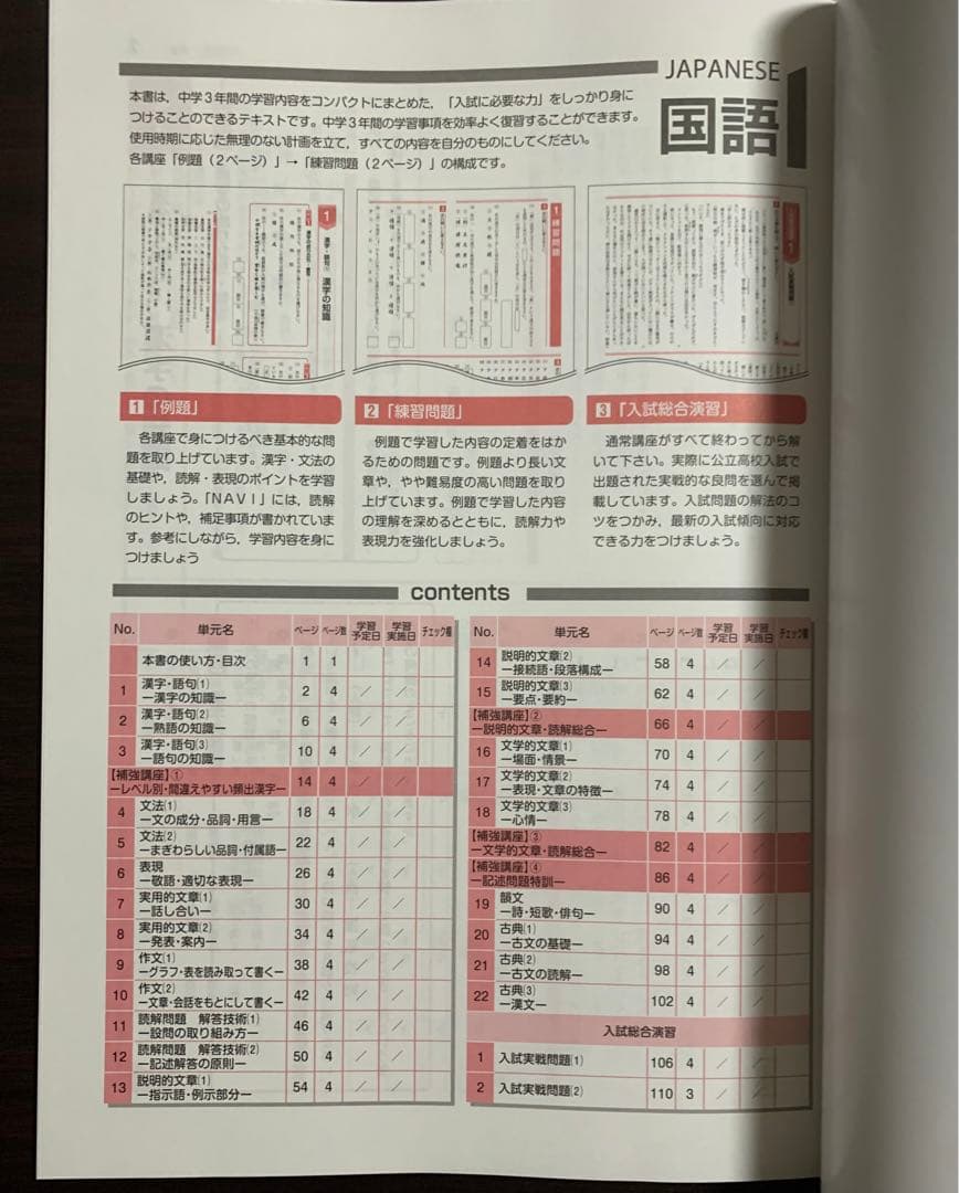 [新品 未使用 ] ☆ 高校　入試必修 テキスト問題集(５教科セット)