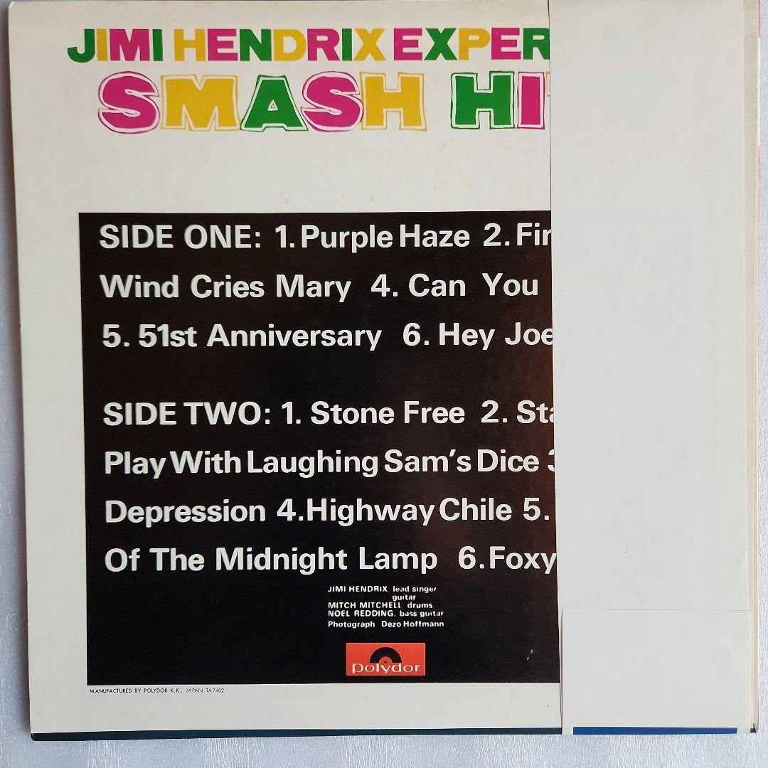 ジミ・ヘンドリックス 名盤２枚 セット