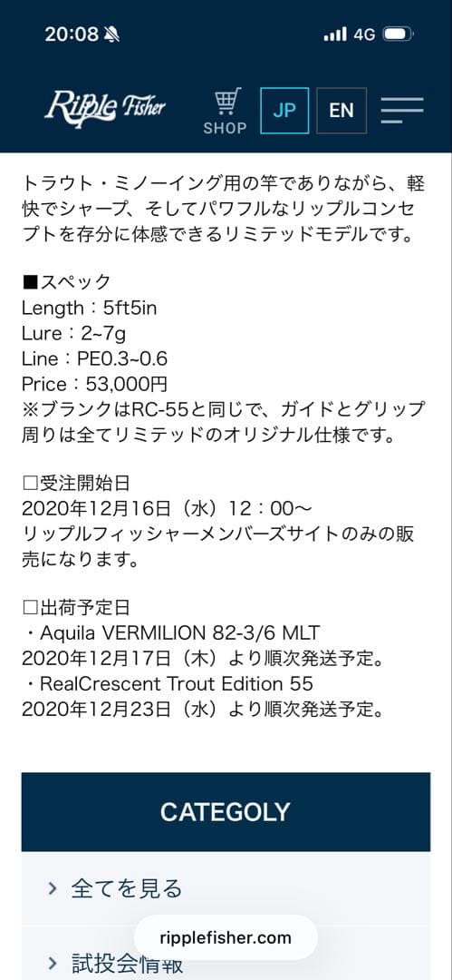 リップルフィッシャーリアルクレセント・トラウトエディション55