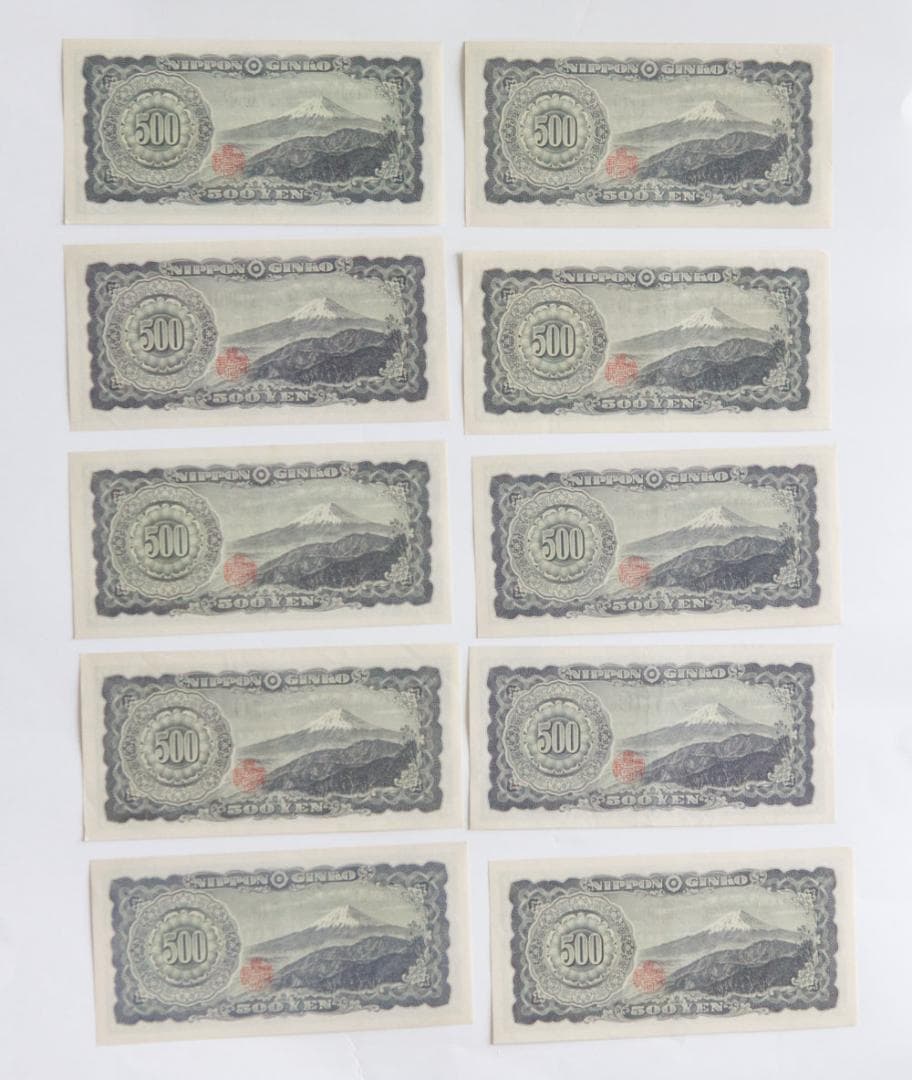 旧紙幣 岩倉具視 500円札 日本銀行券B号（前期）10枚セット