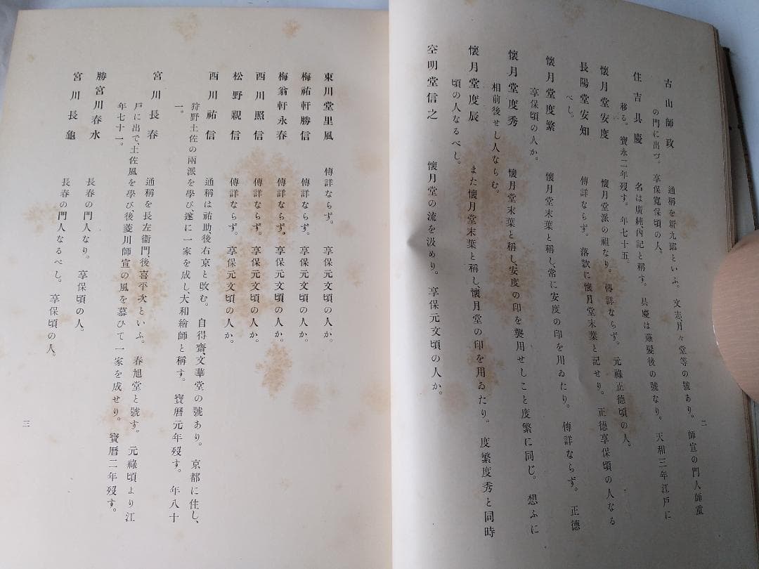 『 浮世繪畫集 』 浮世絵画集 全100図 田中増蔵 編 聚精堂 明治44 珍本