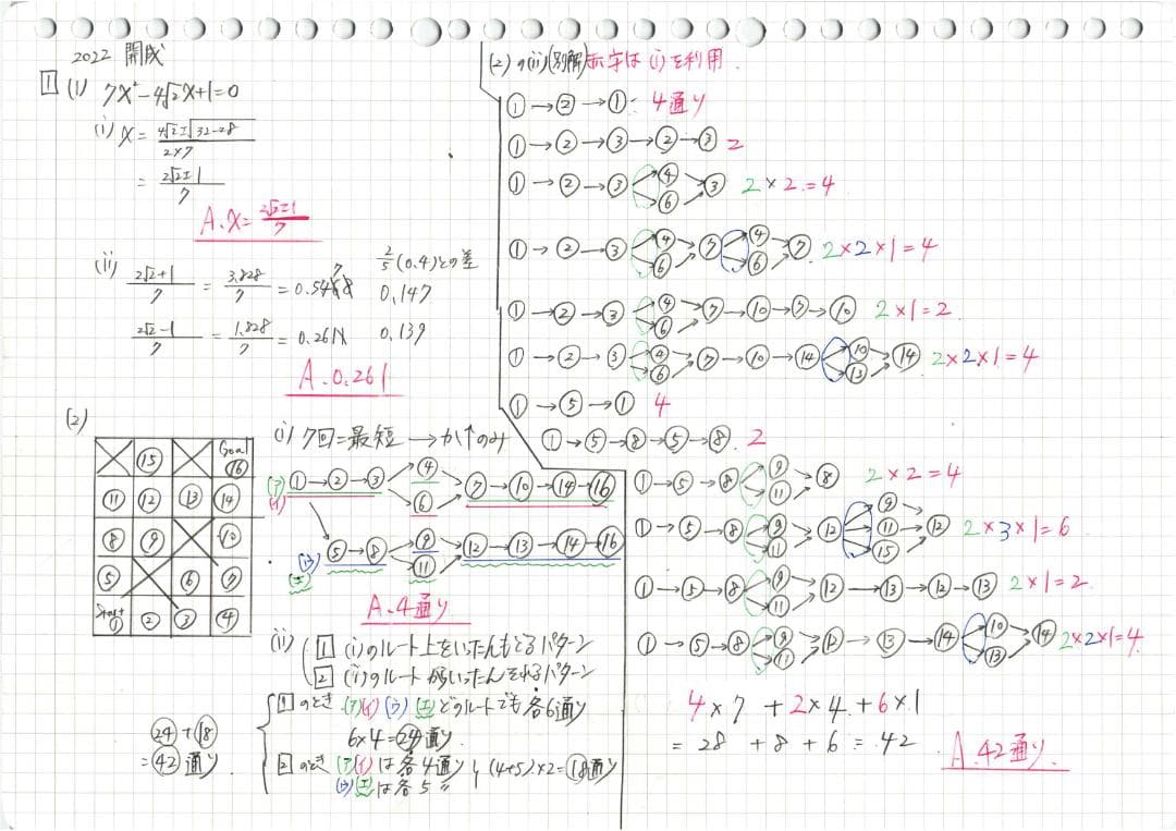 限定割引 塾講師オリジナル数学解説 開成 高校入試 過去問 H28～2024