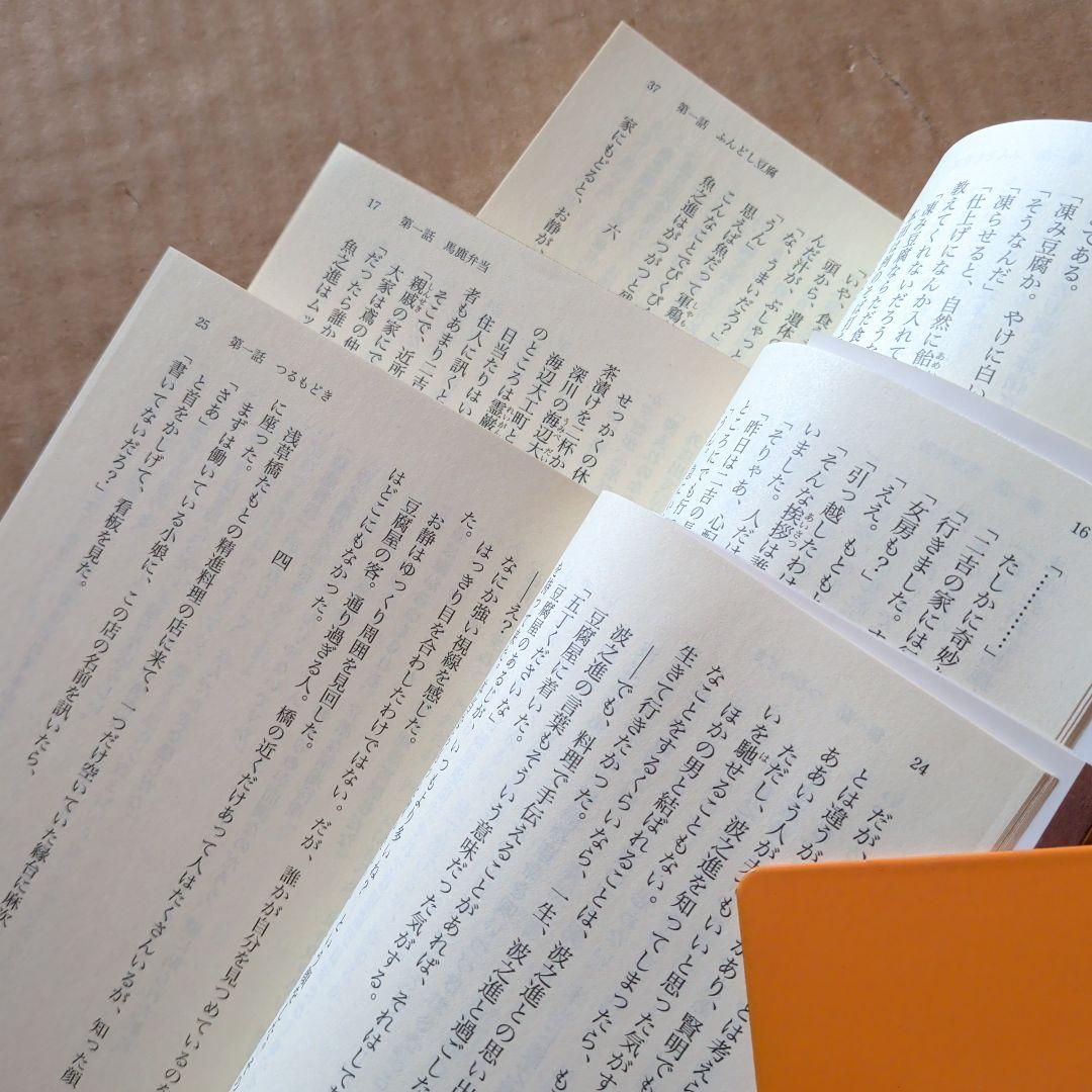 隠密 味見方同心　1.2.3.4.5 風野真知雄