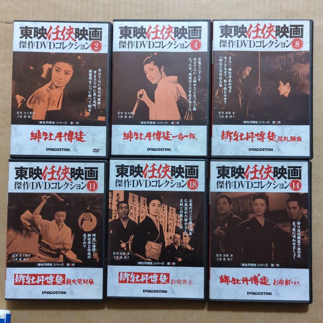 緋牡丹博徒　日本女侠伝　東映任侠映画　傑作DVD　高倉健　菅原文太　藤純子